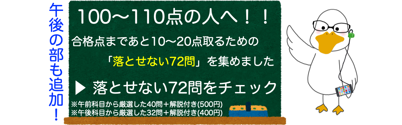 120点に滑り込みたいあなたへ